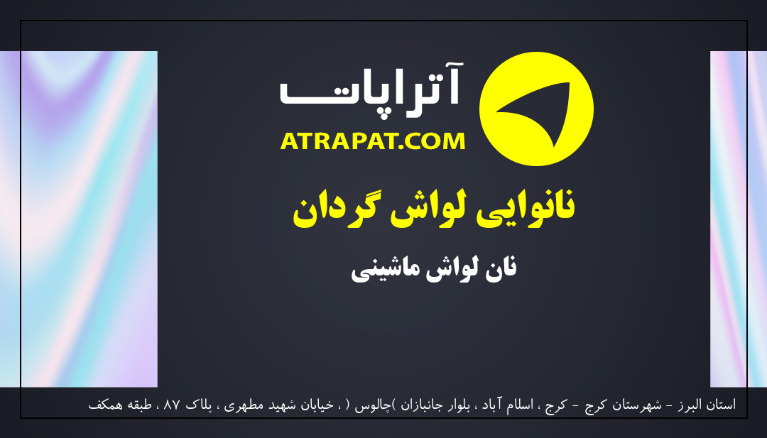 نانوایی لواشی مطهری