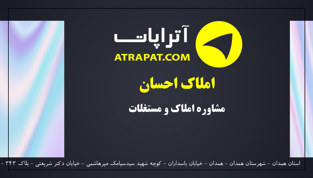 مشاور املاک احسان