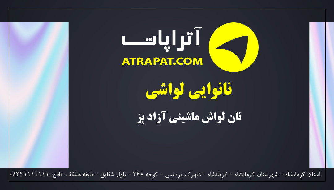 نانوایی لواشی شهرک
