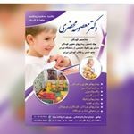 دکتر معصومه مهذری Dr Masoumeh Mahzari فوق تخصص عفونی کودکان
