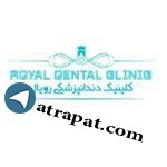 کلینیک دندانپزشکی رویال Royal Dental Clinic کلینیک دندانپزشک