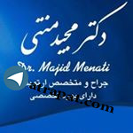dr majid menati متخصص جراحي استخوان ومفاصل 
عضوهيئت علمي دان