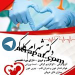 shahramkargar دکتر شهرام کارگر Cardiologist متخصص قلب و عروق