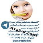 دکتر سارا قدیمیDr Sara Ghadimi • متخصص  دندانپزشکی کودکان
•ه