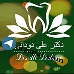 دکتر علی دودانی مطب دکتر علی دودانی
جراح ؛ دندانپزشک
خوزستان