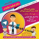 دکتر فرشید صادقی‌‌ متخصص کودکان ازدانشگاه علوم پزشکی تهران ا