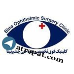 مرکز فوق تخصصی جراحی چشم بینا قزوین، فردوسی جنوبی، کوچه نستر
