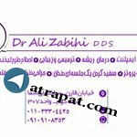 دکتر ذبیحی مطب دندانپزشکی دکتر علی ذبیحی ساری خیابان قارن 01