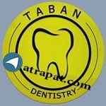 کلینیک دندانپزشکی تابان شیراز مرکز تخصصی ایمپلنت ولیزر دندان