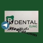 کلینیک دندانپزشکی دکتر رهبر دكتر غلامرضا رهبر جراح دندانپزشك