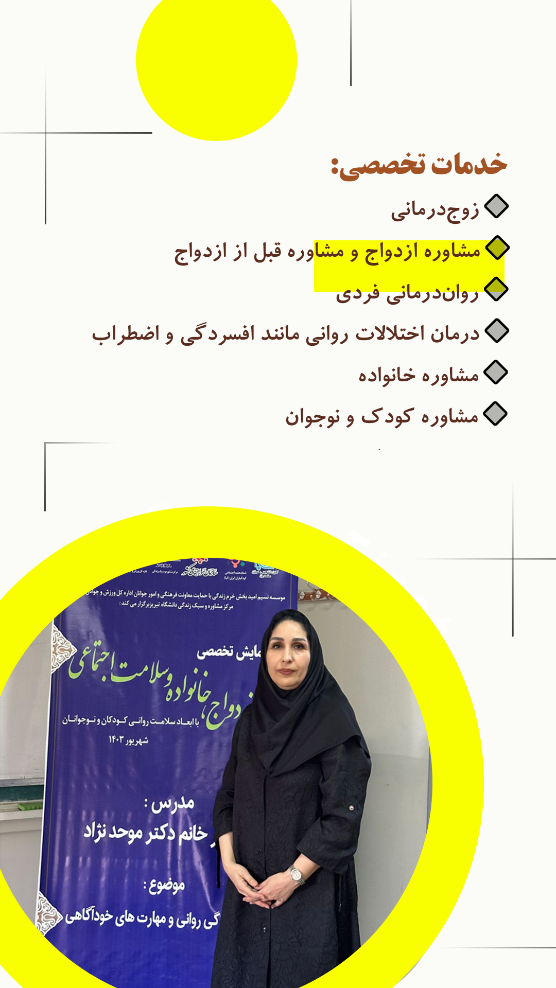 دکتر مریم موحدنژاد -  دکتر موحد نژاد تبریز- روانشناس تبریز- بهترین روانشناس تبریز- روانشناس خوب تبریز--