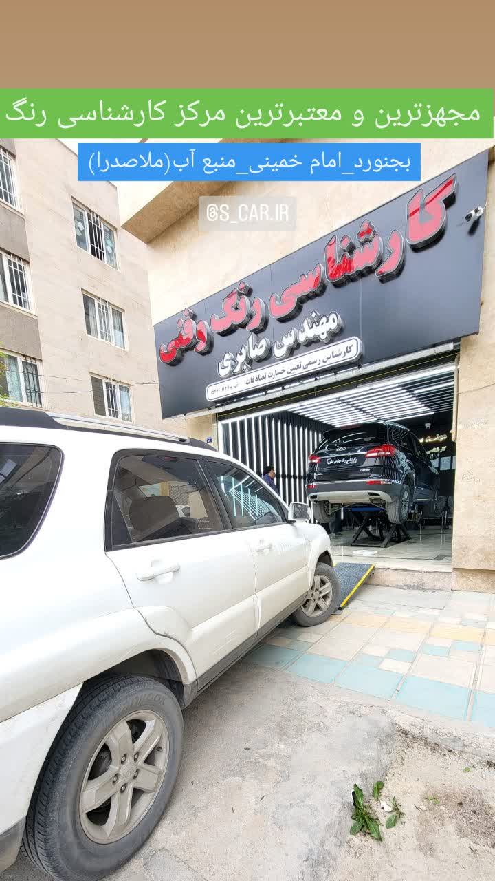 کارشناسی تشخیص رنگ مهندس صابری بجنورد - کارشناسی فنی خودرو بجنورد تشخیص رنگ خودرو با دستگاه دیجیتال