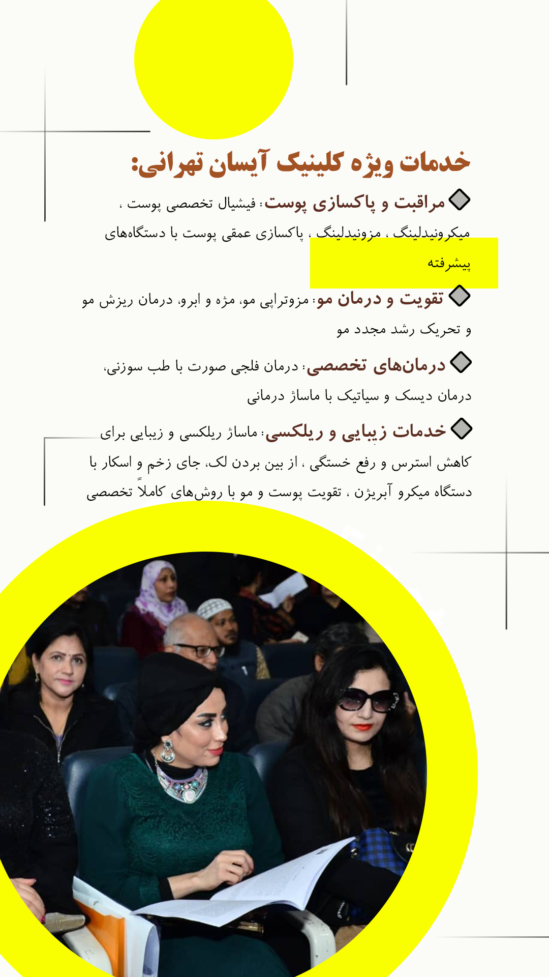 کلینیک درمانی و زیبایی  آیسان تهرانی -درمان تخصصی پوست و مو و درمان فلجی صورت