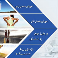 #تعویضمفصلزانو
#دکتر_مسعود_صابری
#دکتر_صابری
#متخصصارتوپد
#متخصصارتوپدی