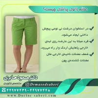 #عمل_پرانتزی_زانو
#زانودرد
#زانو_درد
#دردزانو
#ارتوپد
#ارتوپدی
#متخصص_ارتوپدی
#تعویض_مفصل_زانو
#پای_پر‌انتزی
#زانوی_پرانتزی
#نرمی_کشکک_زانو