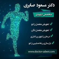#تعویضمفصلزانو
#دکتر_مسعود_صابری
#دکتر_صابری
#متخصصارتوپد
#متخصصارتوپدی