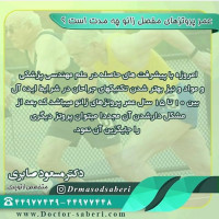 #پروتز
#پروتززانو
#پروتز_زانو
#جراحی_زانو
#جراحیزانو