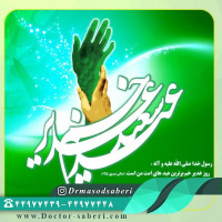 #عید_غدیر_خم_مبارک 
#عید_غدیر_مبارک