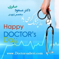 #روزپزشک_مبارک