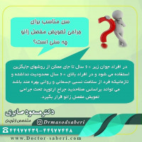 #عمل_پرانتزی_زانو
#زانودرد
#زانو_درد
#دردزانو
#ارتوپد
#ارتوپدی
#متخصص_ارتوپدی
#تعویض_مفصل_زانو
#پای_پرانتزی
#زانوی_پرانتزی
#نرمی_کشکک_زانو