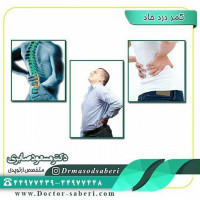 کمر دردی که تنها به مدت شش هفته به طول بیانجامد، به عنوان #کمردرد شدید (حاد) شناخته می شود. این  کمر درد به شکل های سوزش، کوفتگی، تیر کشیدن، تیز یا کند، واضح یا مبهم احساس می شود.

#کمردرد
#کمردرد_شدید
#دردکمر
#ارتوپد
#متخصص_ارتوپدی
#متخصص_ارتپد
#متخصص_ارتپدی
#متخصص_ارتوپد
#دکترصابری
#دکتر_صابری