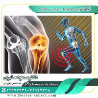 آیا تخریب غضروف درمانی دارد ؟

تا سالیانی نچندان دور شاید 20 سال تا 30 سال قبل درمان قطعی برای تخریب غضروف وجود نداشته است ولی خوشبختانه امروزه می توان با روشهای مختلف که موثر ترین و شایعترین آن تعویض مفصل است می توان به این بیماران کمک کرد و احساس درد را در آن ها کاهش داد و حرکت مفصل را به آن ها بازگرداند.

#عمل_پرانتزی_زانو
#زانودرد
#زانو_درد
#دردزانو
#ارتوپد
#ارتوپدی
#متخصص_ارتوپدی
#تعویض_مفصل_زانو
#پای_پرانتزی
#زانوی_پرانتزی
#نرمی_کشکک_زانو
#دررفتگی_لگن
#تعویض_مفصل_لگن
#کف_پای_صاف