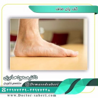 کف پای صاف حالت شایعی است که باعث نگرانی بسیار است . باید دانست اکثر موارد صافی کف پا طبیعی محسوب می شوند و عوارضی چون آسیب چشم یا کمر ایجاد نمی کند.

#عمل_پرانتزی_زانو
#زانودرد
#زانو_درد
#دردزانو
#ارتوپد
#ارتوپدی
#متخصص_ارتوپدی
#تعویض_مفصل_زانو
#پای_پرانتزی
#زانوی_پرانتزی
#نرمی_کشکک_زانو
#دررفتگی_لگن
#تعویض_مفصل_لگن
#کف_پای_صاف