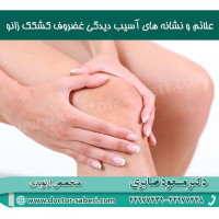علائم و نشانه ها
