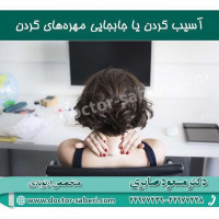 #دیسککمر
#دیسک_کمر
#کمردرد
#دردکمر
#فلج
#واریس
#ارتوپدی
#مچ_دست
#دکترصابری
#لگن
#تعویض_لگن