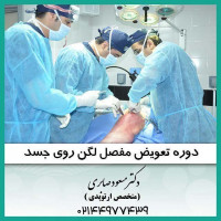 #دیسککمر
#دیسک_کمر
#کمردرد
#دردکمر
#فلج
#واریس
#ارتوپدی
#مچ_دست
#دکترصابری
#لگن
#تعویض_لگن