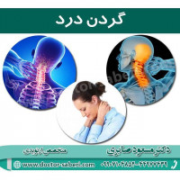#گردن_درد 