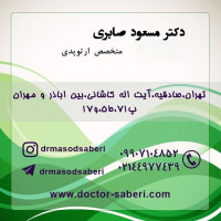 #دکترصابری
#دکتر_صابری
#ارتوپدی
#متخصص_ارتوپدی