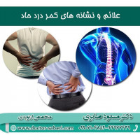 علائم و نشانه های #کمر_درد حاد 