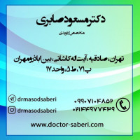 #ارتوپد #متخصص_ارتوپد #متخصصارتوپد #دکترصابری #دکتر_صابری
