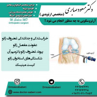#ارتوپد #جراحی_ارتوپد #مفصل_زانو #جراحیارتوپد #مفصل_لگن#جراحی_زانو #جراحی_لگن #جراحیزانو #ارتوپدی