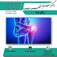 درد زانو، یکی از شایعترین دلایل مراجعه مردم در قرن 21 به ارتوپد می باشد. در واقع زانو درد یک مشکلات سیستم اسکلتی عضلانی است که از یک طرف به دلیل کاهش آمادگی جسمی بدن و از طرف دیگر آسیب های ورزشی از جمله علل وجود آن می باشد.
https://t.me/drmasodsaberi
https://www.instagram.com/drmasodsaberi/

#ارتوپد#جراحی_ارتوپد#مفصل_زانو#مفصل_لگن#جراحی_زانو#جراحی_لگن