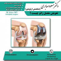 ⭕️⭕️⭕️تعویض مفصل زانو که به آن آرتروپلاستی زانو Knee arthroplasty هم می گویند نوعی جراحی است که با استفاده از آن سطح مفصلی استخوان های ران و ساق در مفصل زانو را با یک سطح مصنوعی جایگزین می کنند.
https://t.me/drmasodsaberi
https://www.instagram.com/drmasodsaberi/
#ارتوپد#جراحی_ارتوپد#مفصل_زانو#مفصل_لگن#جراحی_زانو#جراحی_لگن#