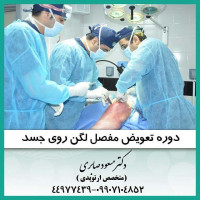 #ارتوپد#جراحی_ارتوپد#مفصل_زانو#مفصل_لگن#جراحی_زانو#جراحی_لگن#