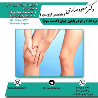 درد قدام زانو در بالغین جوان قسمت سوم
⭕️⭕️⭕️
