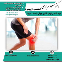 درد قدام زانو در بالغین جوان قسمت دوم
