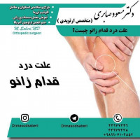 علت درد قدام زانو چیست؟
در خیلی از موارد منشاء  درد ناشناختہ باقی میماند کہ بعلت پیچیدگی مفصل زانو میباشد،کہ درعین خم شدن باید نیروی اندام را حفظ نماید،در نتیجہ بہ مسائل بسیار کوچک مانند،اختلال راستای اندام،نوع  فعالیت،ورزش و استفادہ بیش از حد از مفاصل حساس می باشد.
⭕️⭕️
منبع اکادمی ارتوپدی امریکا
AAOS
https://t.me/drmasodsaberi
https://www.instagram.com/drmasodsaberi/

#ارتوپد#جراحی_ارتوپد#مفصل_زانو#مفصل_لگن#جراحی_زانو#جراحی_لگن#