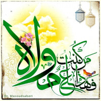 عید سعید غدیر خم گرامی باد.
#عید_غدیر_خم_مبارک