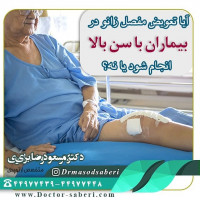 .
✔در تازه ترین مطالعات انجام شده در فنلاند روی ۶۵۰ بیمار تعویض مفصل زانو در سن بالای ۸۰ سال،میزان عوارض و ماندگاری مفصل مورد بررسی قرار گرفت.
.
✔نتایج نشان داد که میزان عوارض با گروه زیر ۸۰ سال تفاوتی ندارد، همچنین میزان ماندگاری مفصل در این گروه سنی حدود ۱۴ سال می باشد که خاطر نشان می کند تعویض مفصل در سن بالای ۸۰ سال میتواند کیفیت زندگی را جهت انجام امور روزمره بدون وابستگی،ارتقا بخشد.
.
✔لذا توصیه به جراحی تعویض مفصل زانو در سنین بالای ۸۰ سال بعد از این توجیه علمی خواهد داشت. هر چند در جامعه و فرهنگ ما بعلت تفکر سنتی و وابستگی افراد مسن به خانواده میزان جراحی در سن بالا بسیار کم است. 