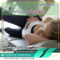 .
✔در اکثر زانو درد ها التهاب بافت های مفصلی وجود دارد و جدا از علت به وجود آمدن این التهاب، هدف مشترک درمان کاهش التهاب است.
. ✔به طور کلی زانو دردها بسته به علت آن ها به دو دسته تقسیم می شوند:
.
