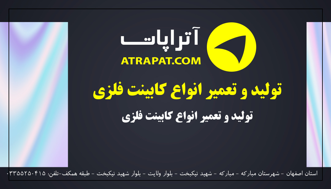 قاسمی | تولید و تعمیر انواع کابینت فلزی