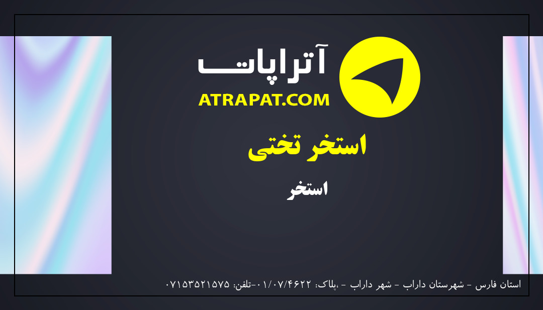 استخر تختی | استخر