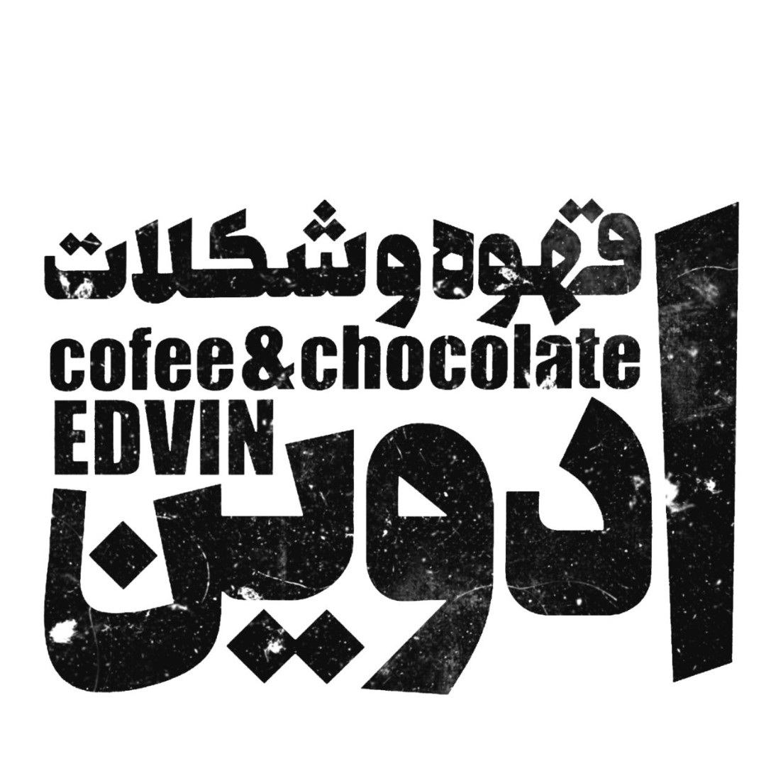 شرکت عطر ماندگار قهوه - بنکداری و بازرگانی قهوه رست ادوین ارائه کلیه خدمات با بهترین متریال و تجهیزات به روز و رست دان قهوه تازه و تاریخ به روز و قیمت رقابتی شرکت عطر ماندگار قهوه - بنکداری و بازرگانی قهوه رست ادوین