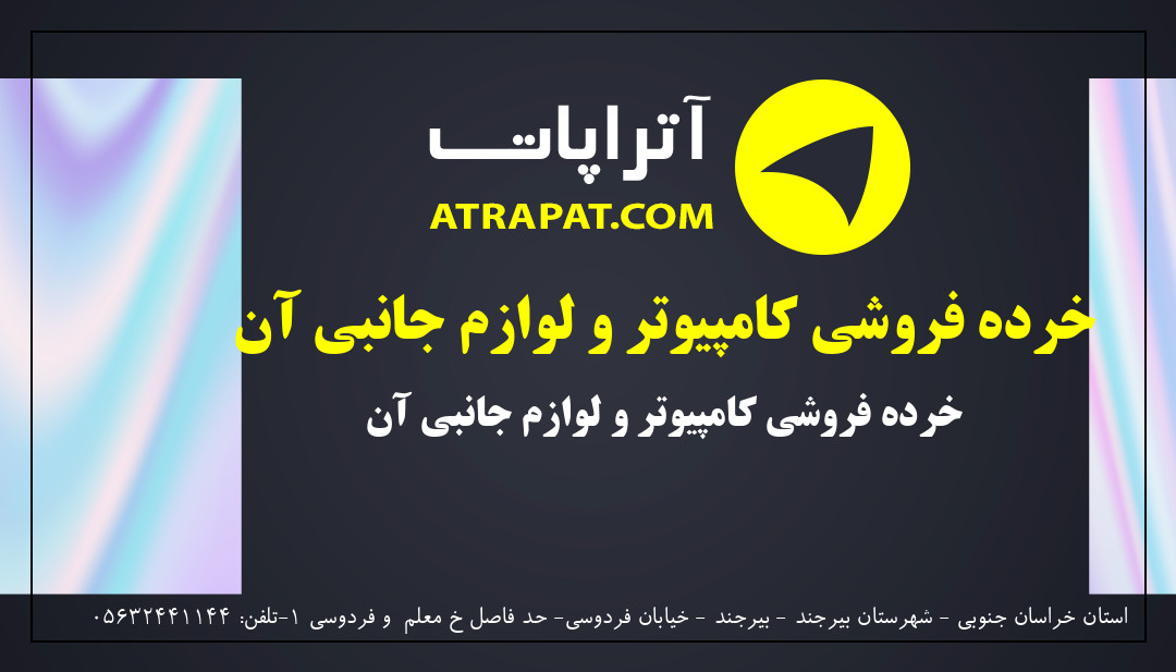 کامپیوتر صدرا | خرده فروشی کامپیوتر و لوازم جانبی آن