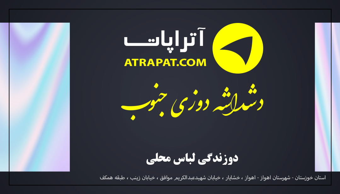 دشداشه دوزی جنوب دوزندگی لباس محلی دشداشه دوزی جنوب دوزندگی لباس محلی