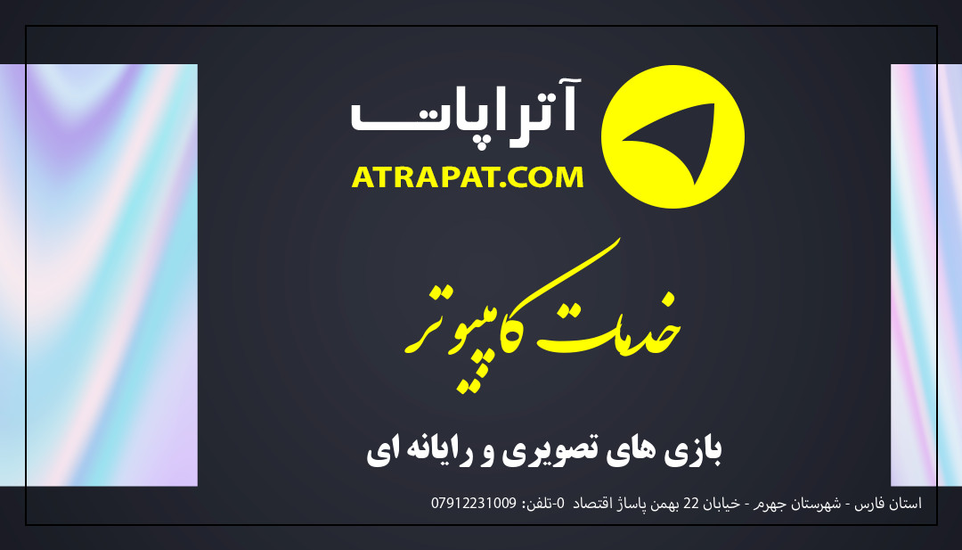 خدمات کامپیوتر بازی های تصویری و رایانه ای خدمات کامپیوتر بازی های تصویری و رایانه ای